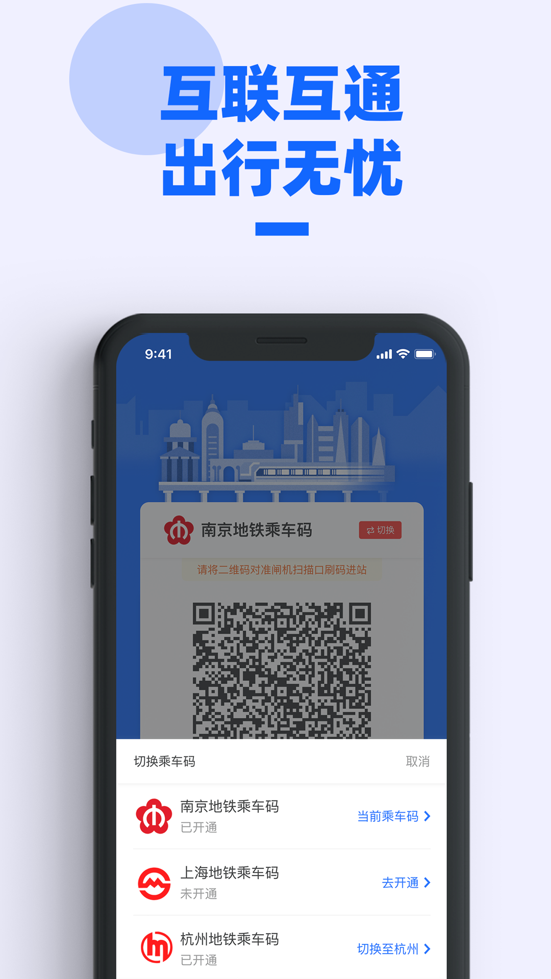 南京地铁官方app