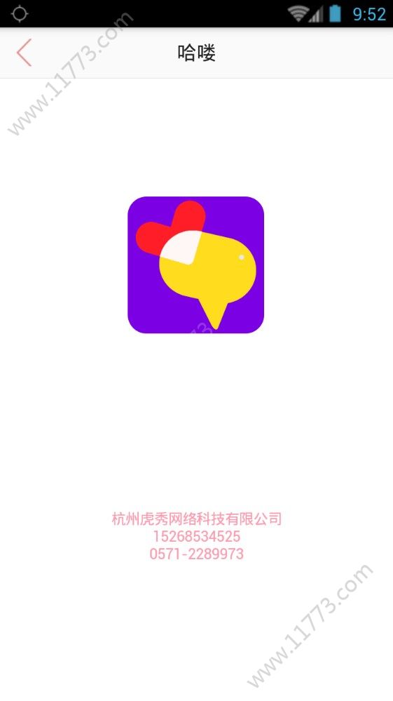 哈喽交友软件app官方版下载图片1