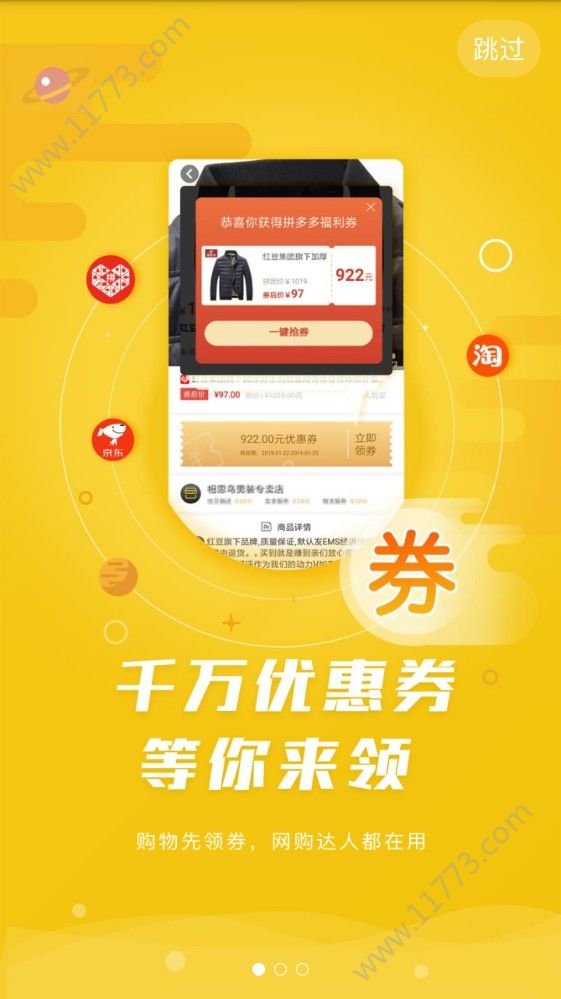 贝壳惠购官方手机版app下载图片1