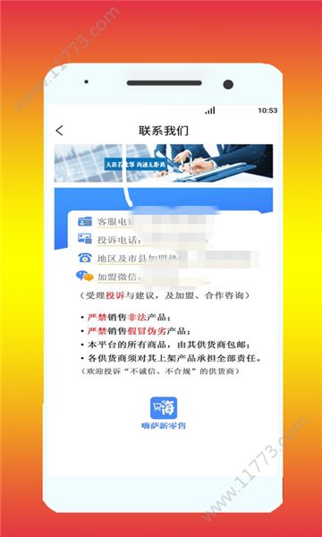 嗨萨新零售app官网版下载图片1