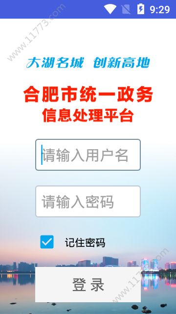 智慧云政务app