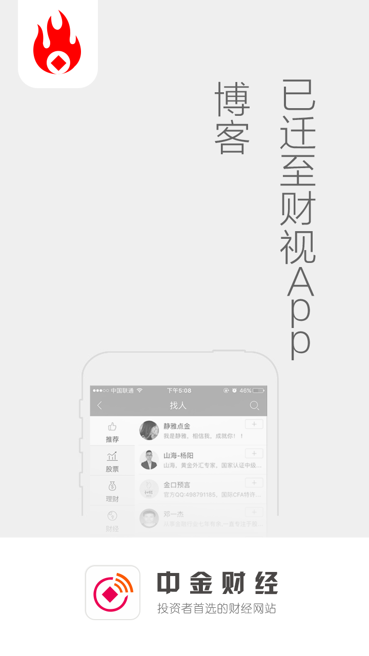 中金财经app2019最新版下载图片1
