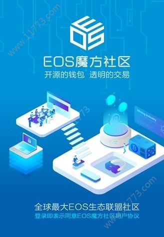 eos魔方社区官网app下载地址图片1
