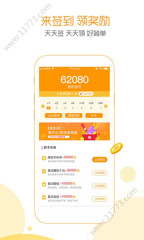 赏金段子app
