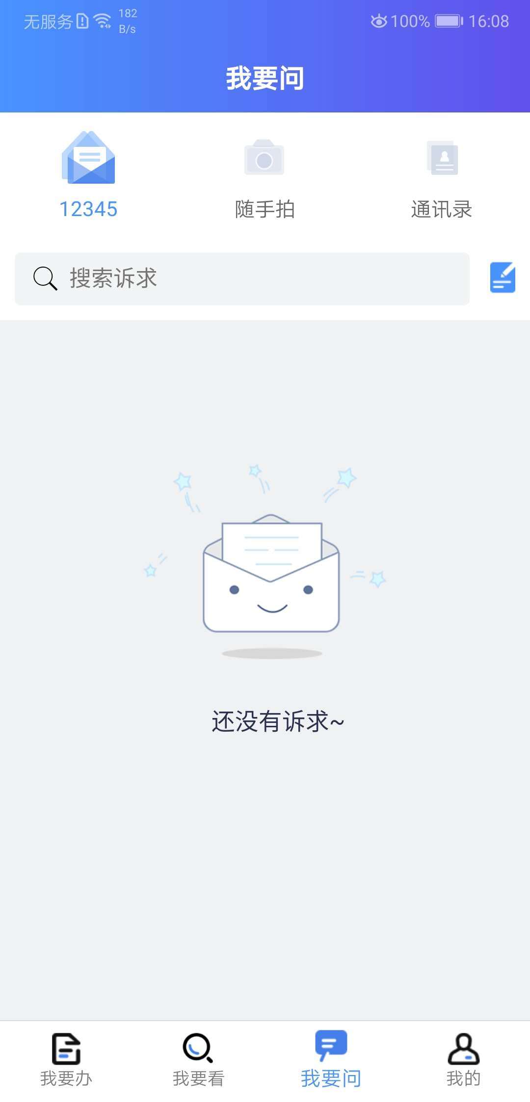 我的连云港app官方手机版下载图片1