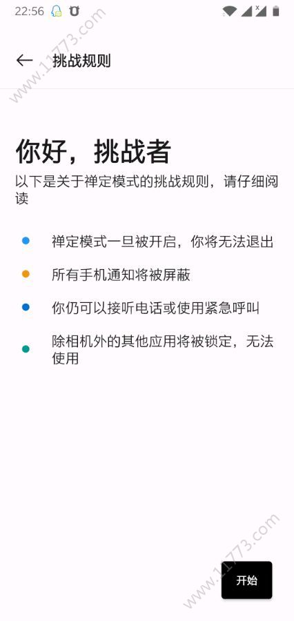 一加7手机禅定模式app下载图片1