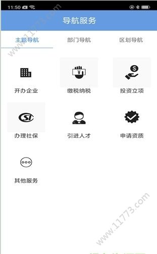 天津政策一点通app