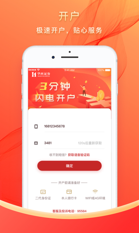 华彩人生炒股软件2019最新手机版app下载图片1