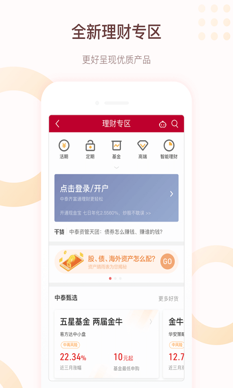 中泰齐富通2019最新版app手机版官网下载图片1