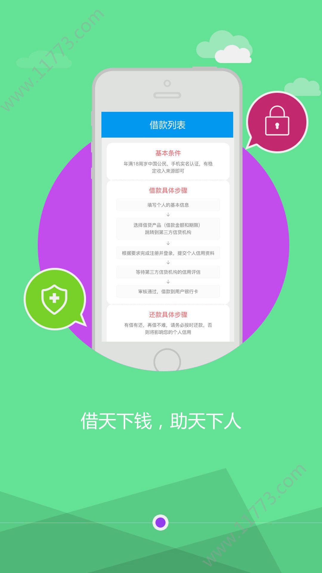 金宝箱贷款app官方入口下载图片1