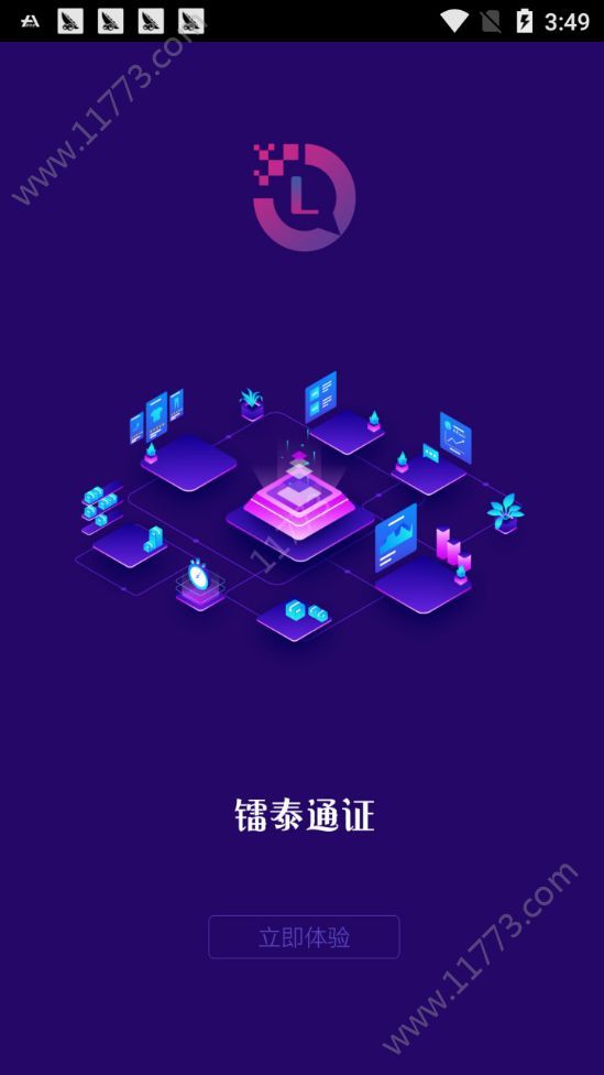 LT镭泰通证app