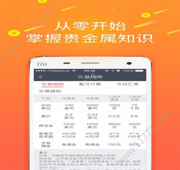 融金汇银app