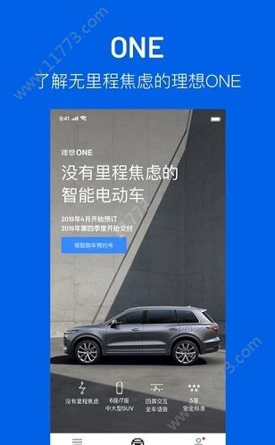 理想one汽车app官方版下载图片1