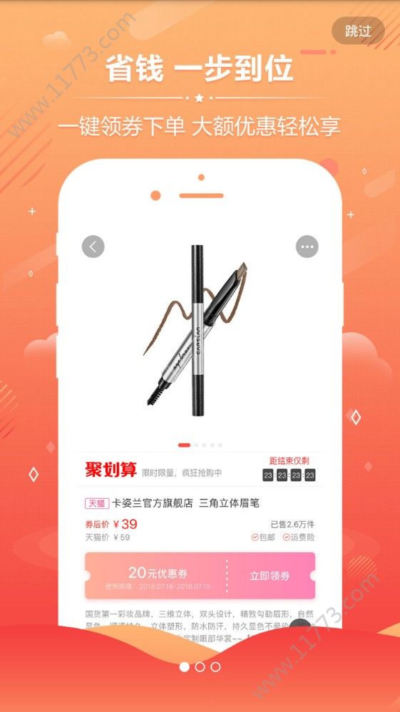 极客券购app