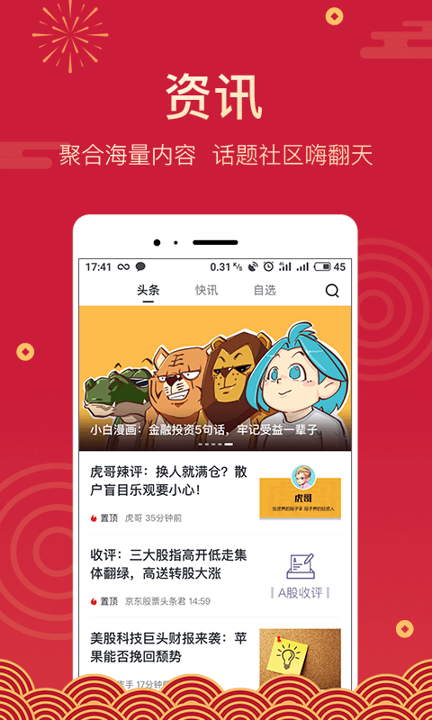 京东股票2019最新版app下载图片1