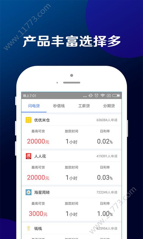 小富翁贷款入口app官方手机版下载图片1
