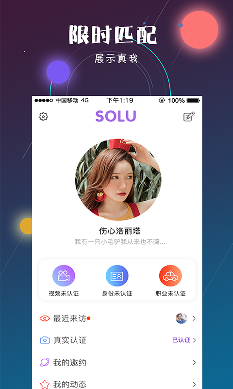 solu灵魂交友社交软件app下载图片1