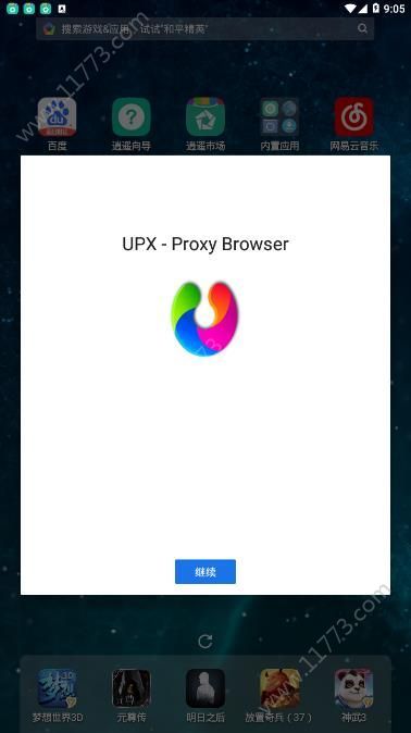 upx浏览器手机版app下载图片1