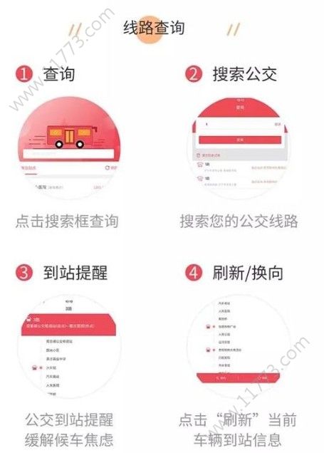 济宁公交app官网最新版下载图片1