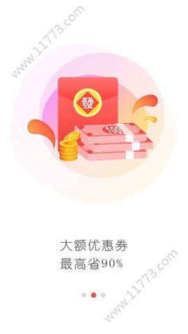 券淘省钱app官方手机版下载图片1
