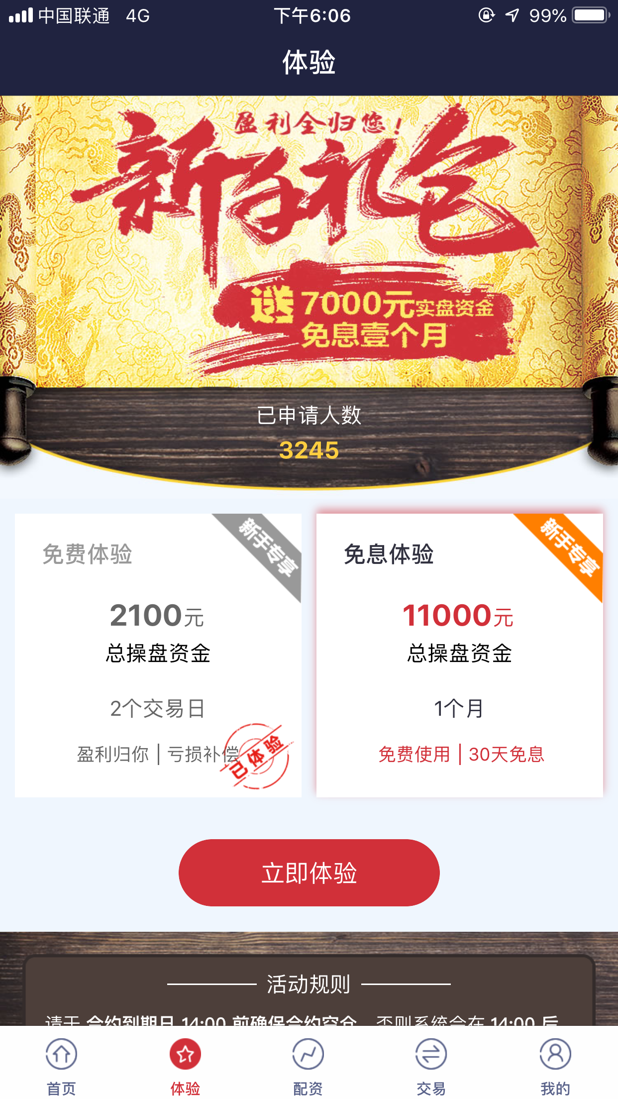 元壹策略app
