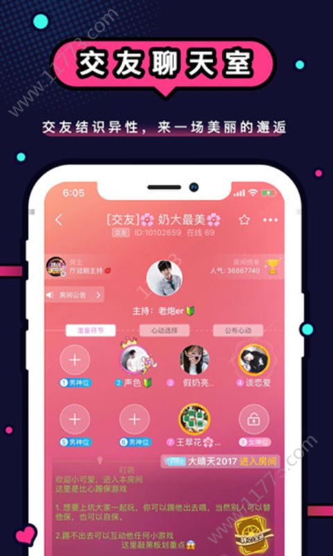 凤聊社交app手机版下载图片1