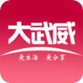 大武威app