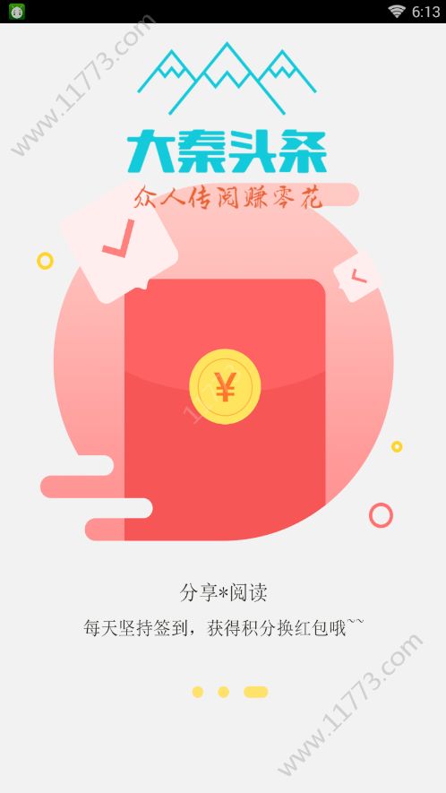 大秦头条app