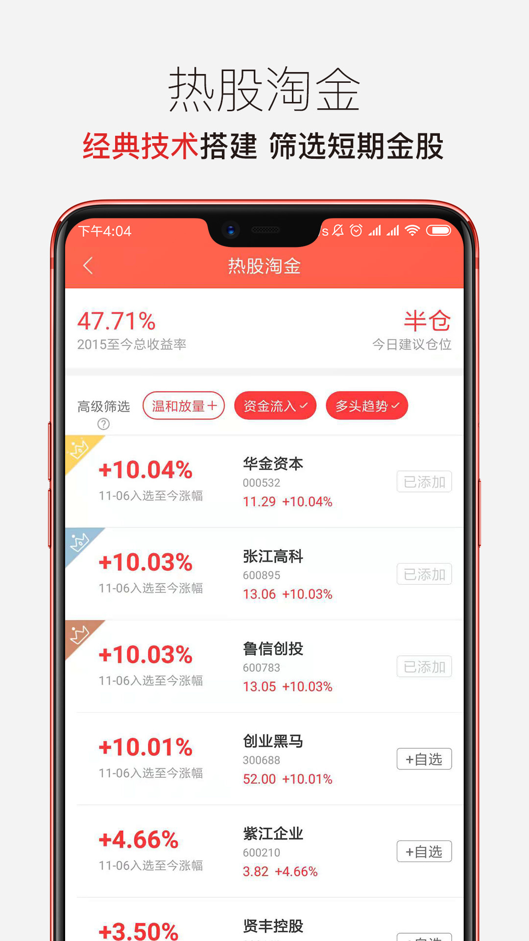 新浪会选股app