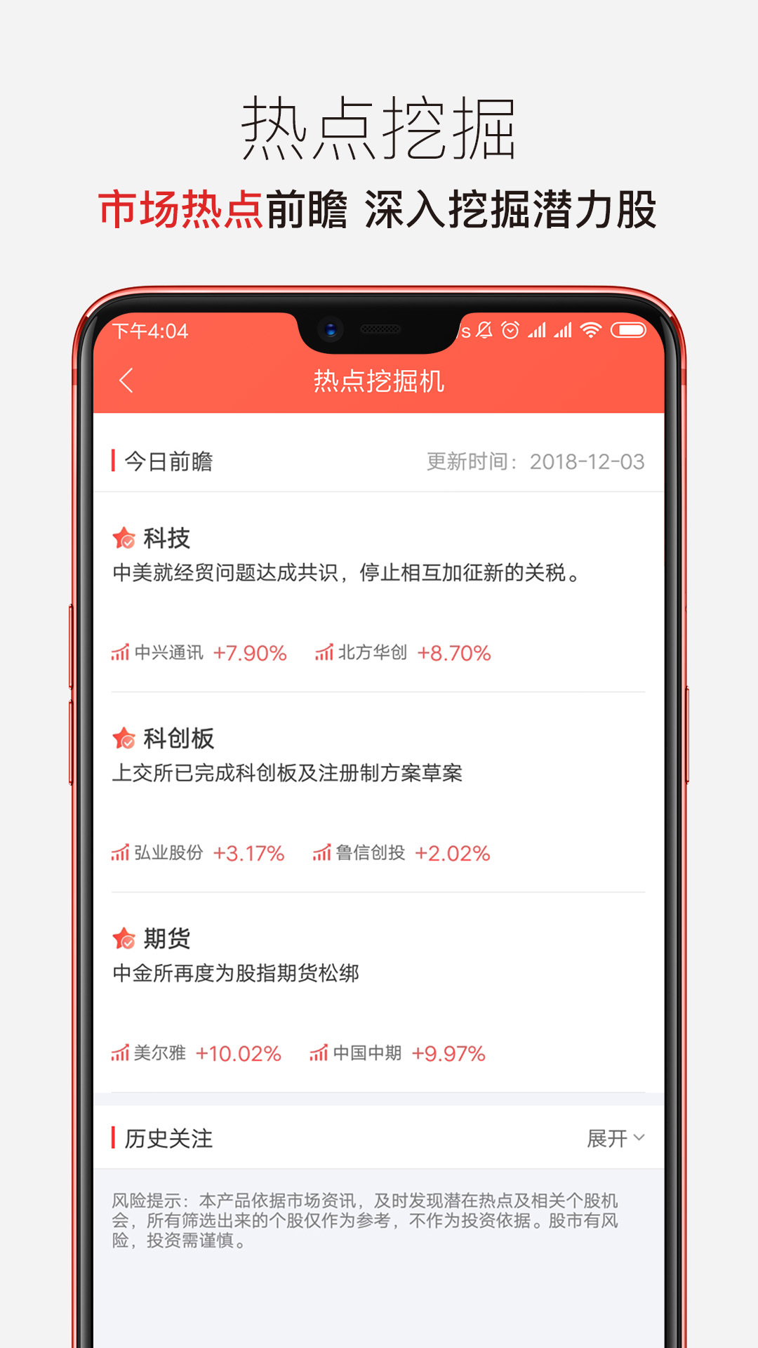新浪会选股app2019最新版下载软件图片1