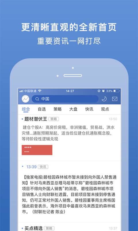 易选股2019官方最新版app下载图片1
