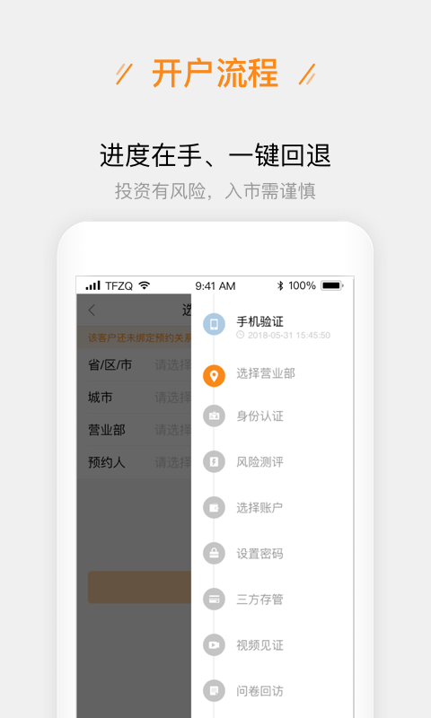 天风股票开户最新官方版app下载图片1
