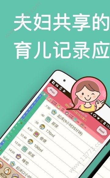Piyo日志app