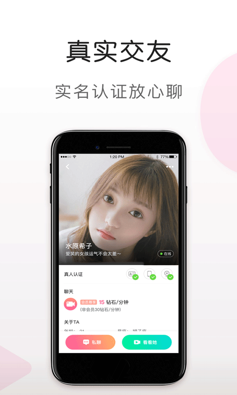 51陪陪app安卓最新版下载图片1