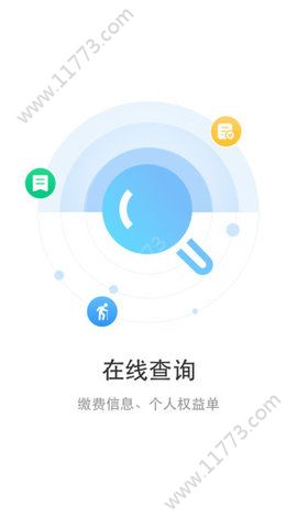 丹阳智慧人社官网版app下载图片1