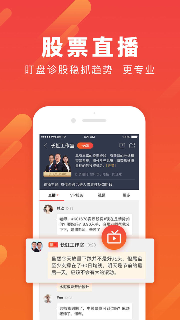 华股财经手机炒股软件2019最新版app下载图片1