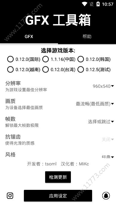 gfx tool和平精英工具箱官网最新版图片1