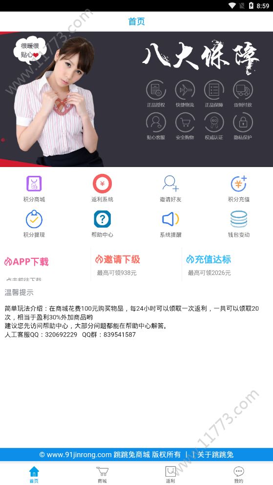 跳跳兔商城app官网下载图片1
