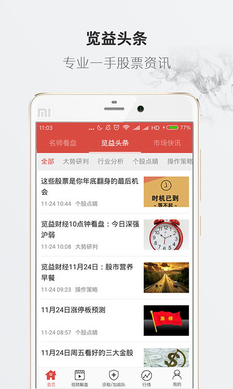 览益股市2019官方最新版app下载图片1