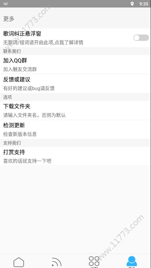 歌词适配app