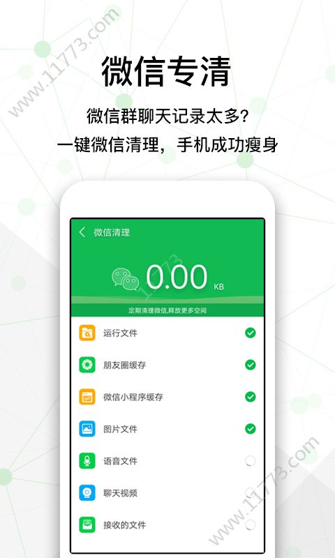 全民清理大师app