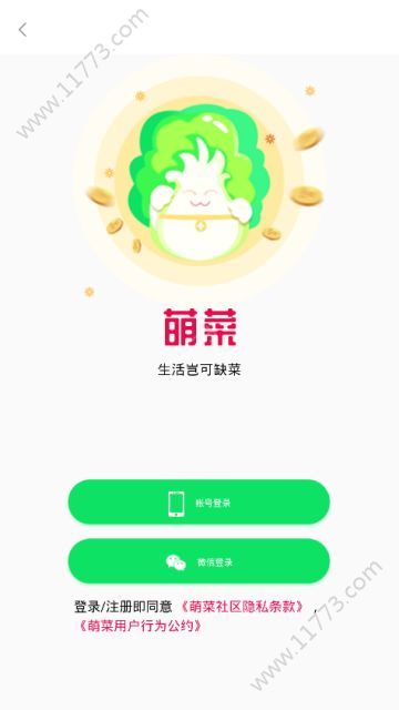 萌菜app
