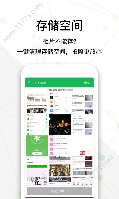 全民清理大师app