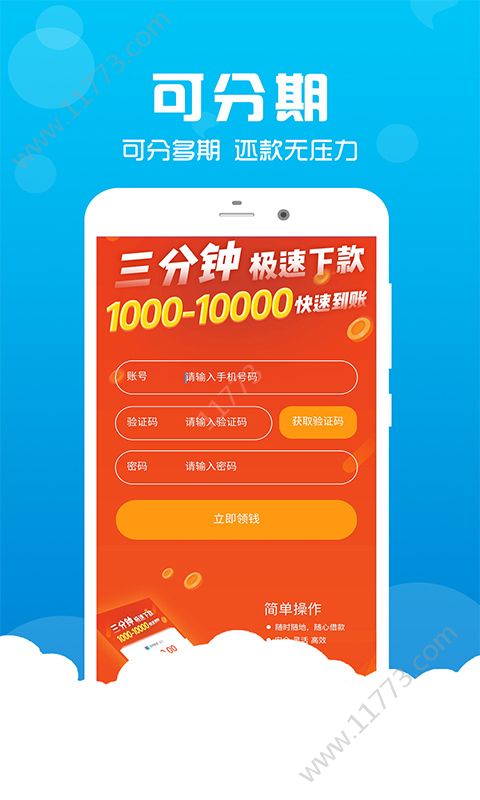 招银普惠贷款app官方下载图片1