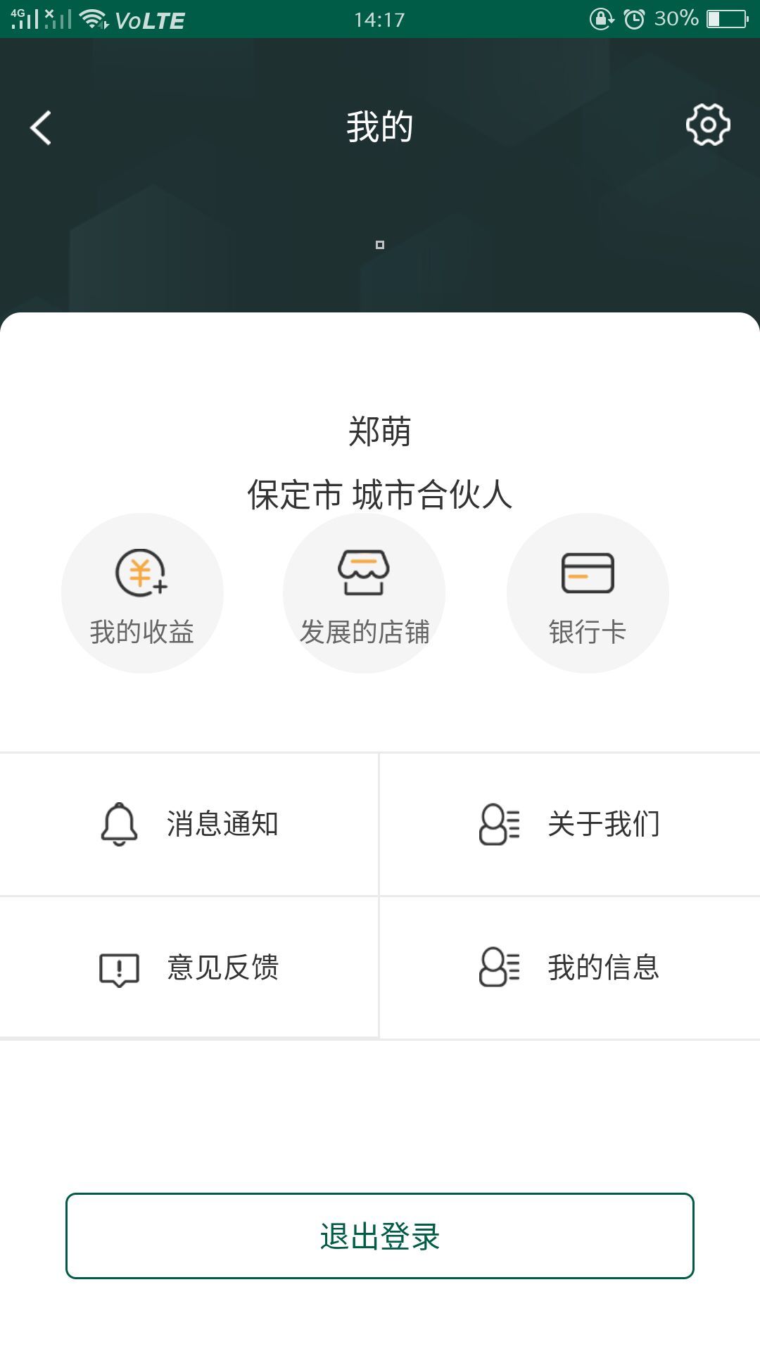 GO推广平台手机版app下载图片1