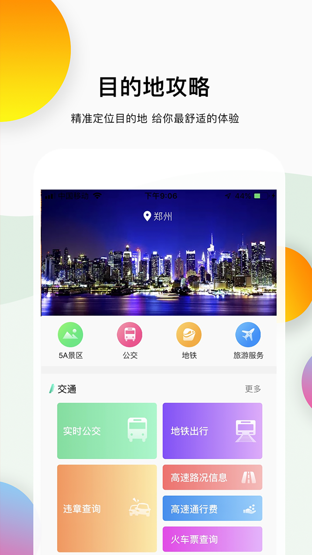 一部手机游河南app