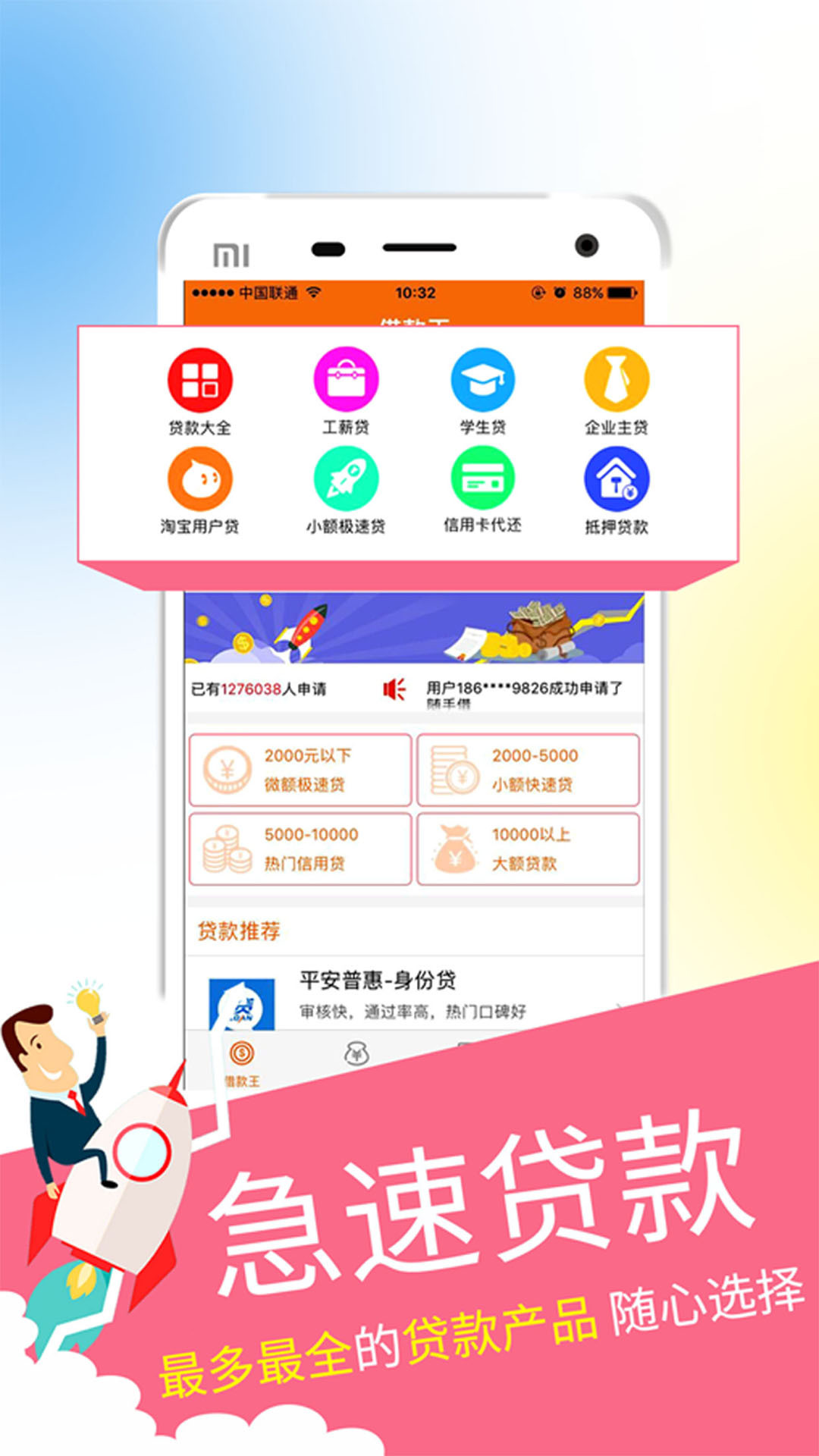 锦鲤分期app