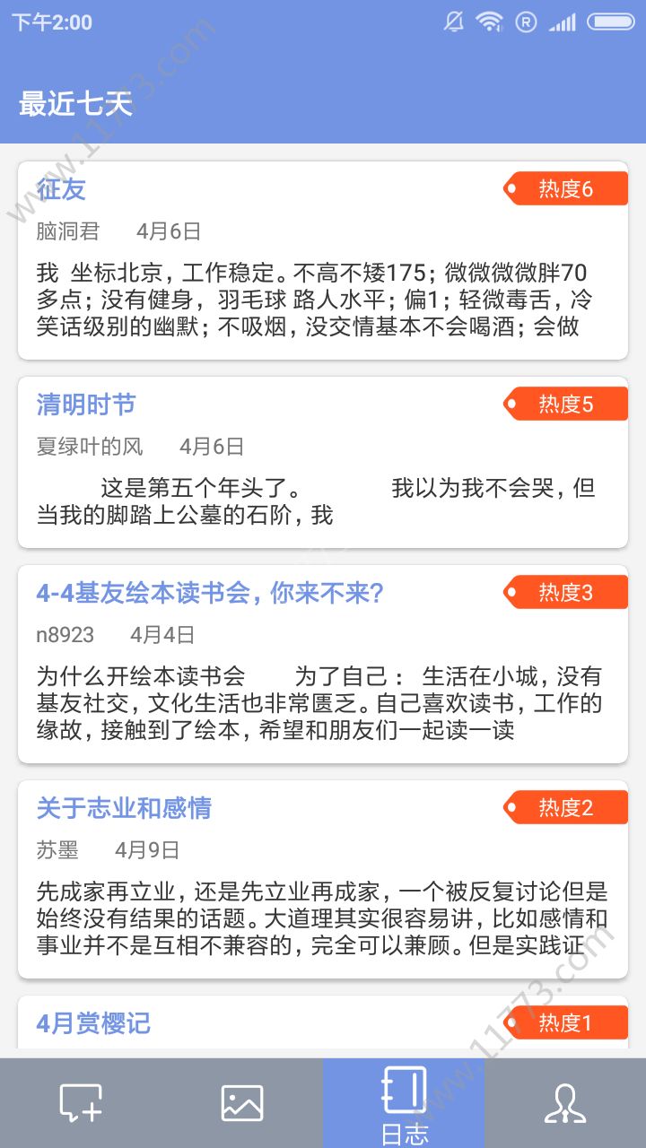 柳禾话社app