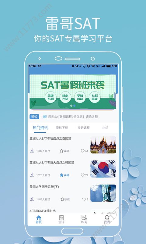 雷哥SAT app