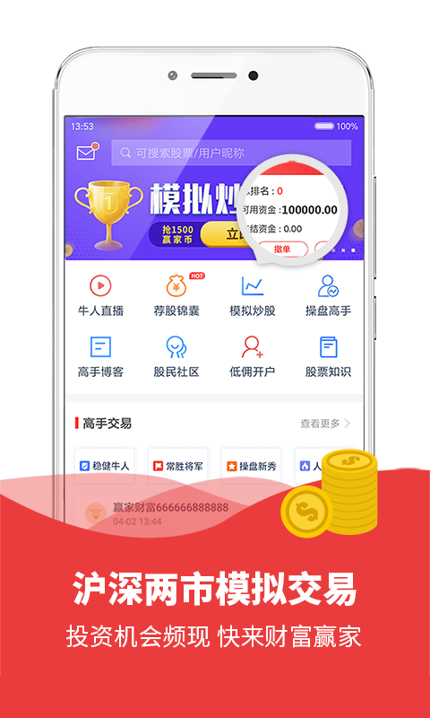 模拟炒股票app